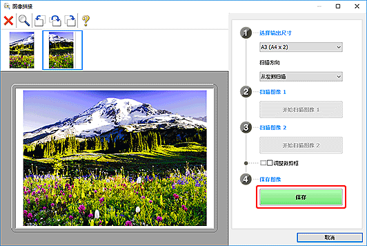插图:“图像拼接”窗口